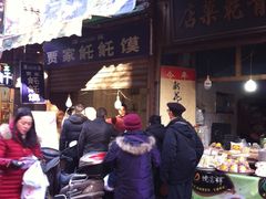 门面-贾家饦饦馍(回民街店)