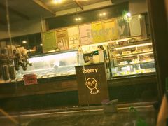 -莓园冰淇淋店