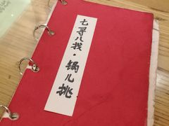-锅儿挑面馆