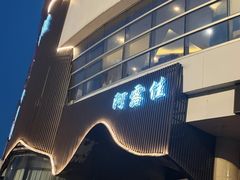 -阿露佳·舌尖上的安吉菜