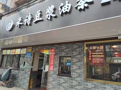 门面-禾诗夜市大饼油条(松江店)