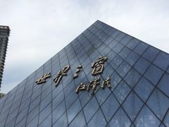 -好利来(革新店)