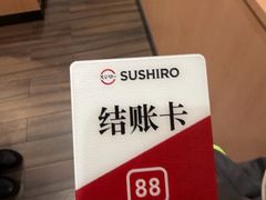 -寿司郎(皇庭广场店)