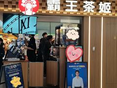 -霸王茶姬(上海静安大悦城店)