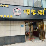 吃完老妈说看来以后不用我开车带她去笑来喜了