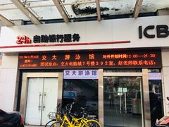 -交大兴庆校区室内游泳馆