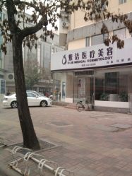 -天津健丽·去眼袋医疗美容机构