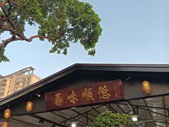 -大笑饭堂(甲子桥店)