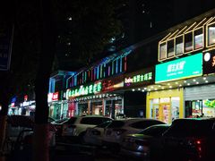 -庆峰龙虾烧烤(合肥一店)
