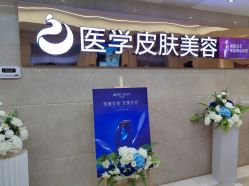 -南京康美美容医院·旗舰店