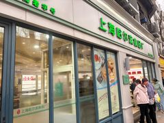 -上海哈尔滨食品厂(淮海中路店)