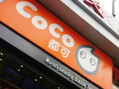 -CoCo都可(西安路民勇店)