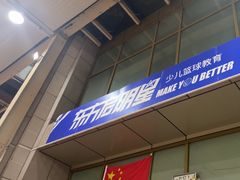 -东方启明星篮球培训(泛海校区)