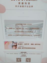 点击看大图 -爱睫物语·疗愈美睫美甲