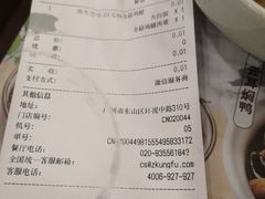 账单-真功夫(环市中路店)