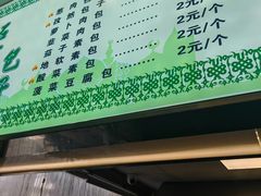 -清真石家包子(大皮院总店)