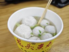 -龙头鱼丸店 只此一家只卖手工鲨鱼丸