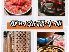 -那时新疆·车师(大宁音乐广场店)