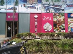 -小杨生煎(香港名都店)