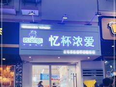 门面-白色日记·手作酸奶(麦凯乐店)