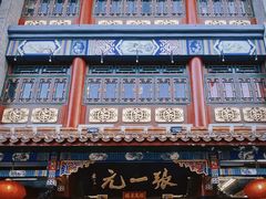 -张一元(总店)