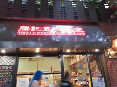 -滕记星发餐室·新加坡菜(巨鹿路店)