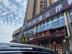 -厨神老街兔·淳朴人家店(盐帮菜风味名店)