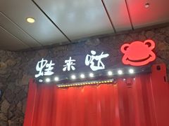 -蘭奢雅集·江浙菜(青山江滩店)