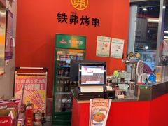 -许哥东北烧烤·铁丳烤串·宫后夹肉(繁花中心店)