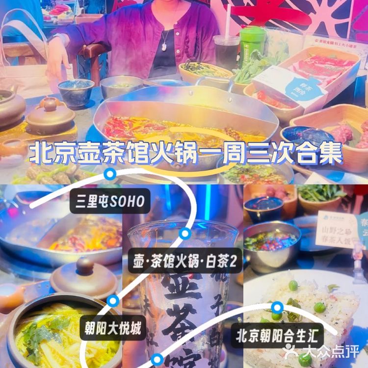 在北京｜和朋友一起high翻壶茶馆🍲火锅