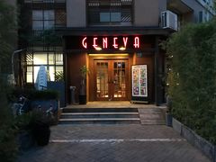 门面-Geneva日内瓦餐厅(西郊宝成花苑店)