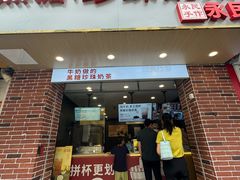 -永民手作(同曦店)