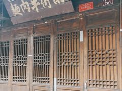 门面-南街牛肉麺(南街店)