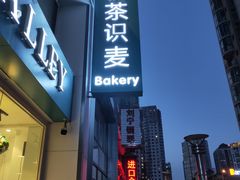 门面-执茶识麦(万达华府店)