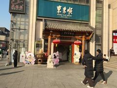 -东来顺饭庄(王府井步行街店)