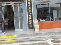 -姚家猪蹄坊(蓝田县店)