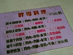 菜单-胖哥料理(兴义里店)