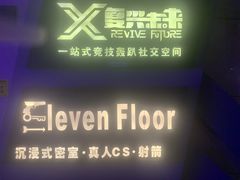 -复兴未来·轰趴空间(泰富百货店)