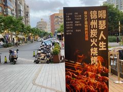 -嘚瑟人生烧烤·东北大油边(大学路店)