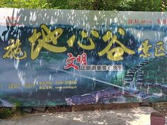 -蝶舞清江·恩施地心谷景区