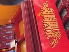 门面-鸡鸣赐茶(鸡鸣寺路店)
