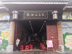 门面-欢姐伦教糕(北海大道北店)