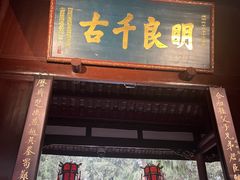 -成都武侯祠博物馆