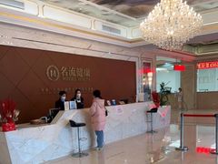 -名流健康高端体检中心·名宾门诊·健康管理