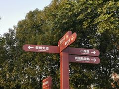 -滨湖塘西河公园