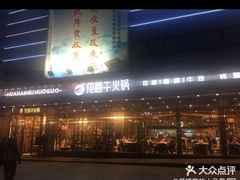 -花海牛火锅(泰合店)