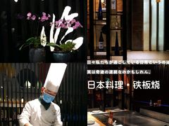 -松临·铁板烧&Omakase(神农店)