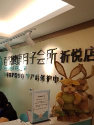 点击看大图 -百悦健康月子中心(祈悦店)