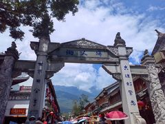-大理古城