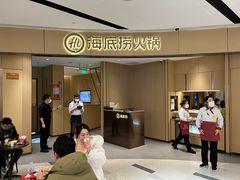 -海底捞火锅(城阳万象汇店)